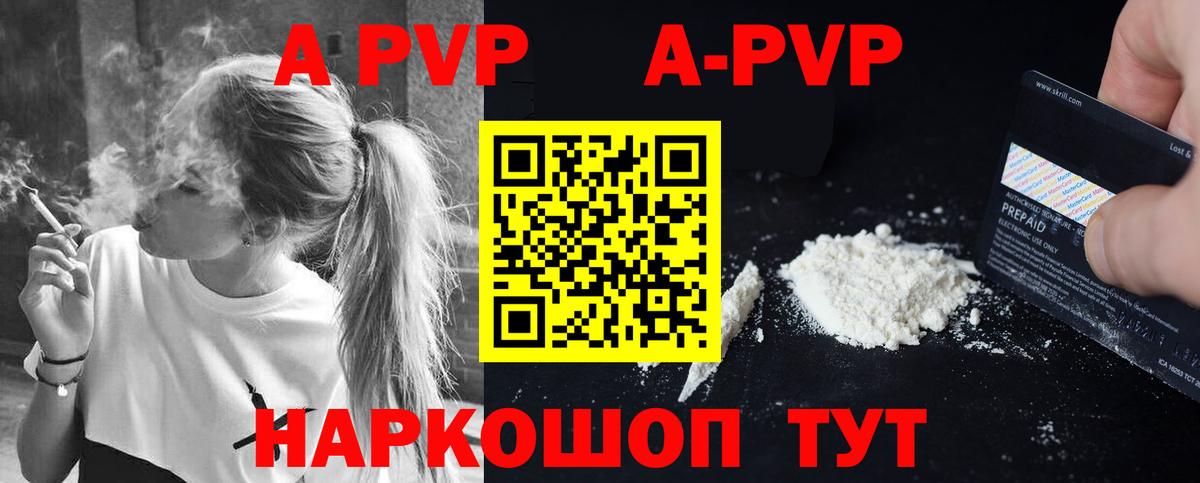 A-PVP крисы CK Бахчисарай