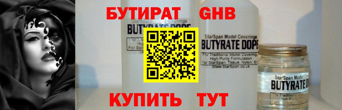 Бутират жидкий экстази  Бутират  Бахчисарай  Вход с VPN 