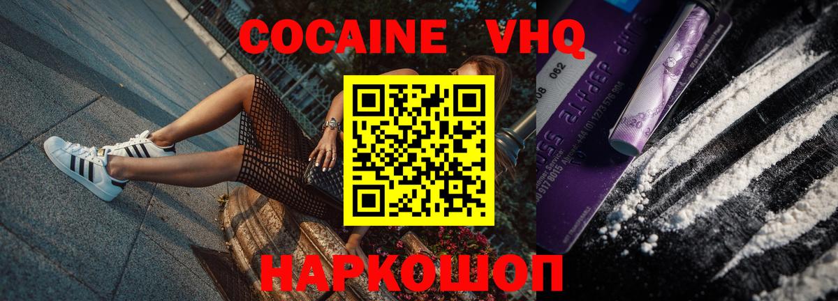 КОКАИН VHQ  дарнет шоп  Бахчисарай  Cocaine 97%  Вход с VPN 