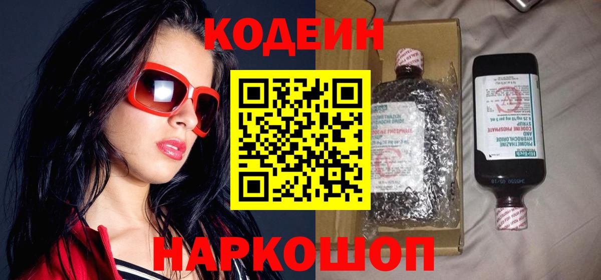 где можно купить   Вход с VPN  Кодеиновый сироп Lean Purple Drank  Бахчисарай  Кодеиновый сироп Lean напиток Lean (лин) 