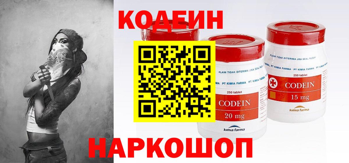 Кодеиновый сироп Lean напиток Lean (лин) Бахчисарай